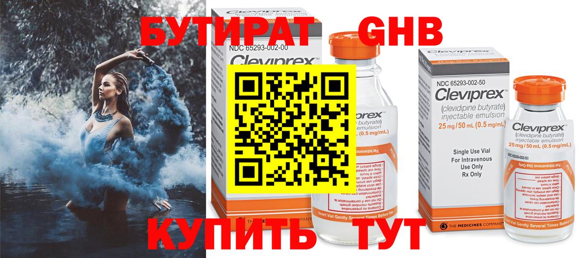 Ижевск  Бутират буратино  БУТИРАТ  Вход с VPN 