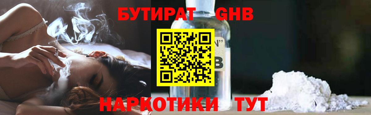 Бутират BDO Ижевск