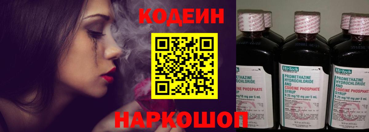 Codein Purple Drank Ижевск